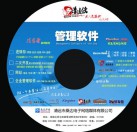 桑達-清遠佬系列管理軟件商貿通v5（POS）